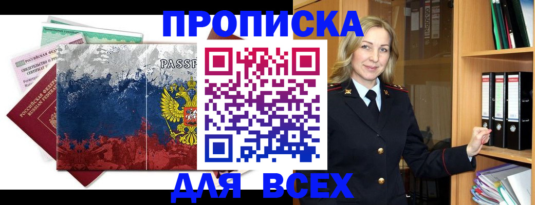 прописка законно в Каменке